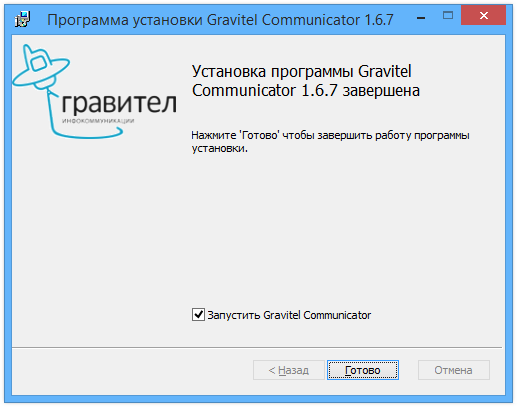 Программа установки Gravitel Communicator 5
