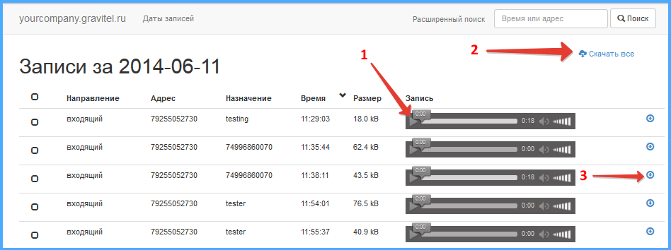 Запись разговора сохранение