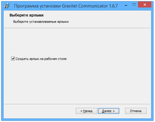 Программа установки Gravitel Communicator 3