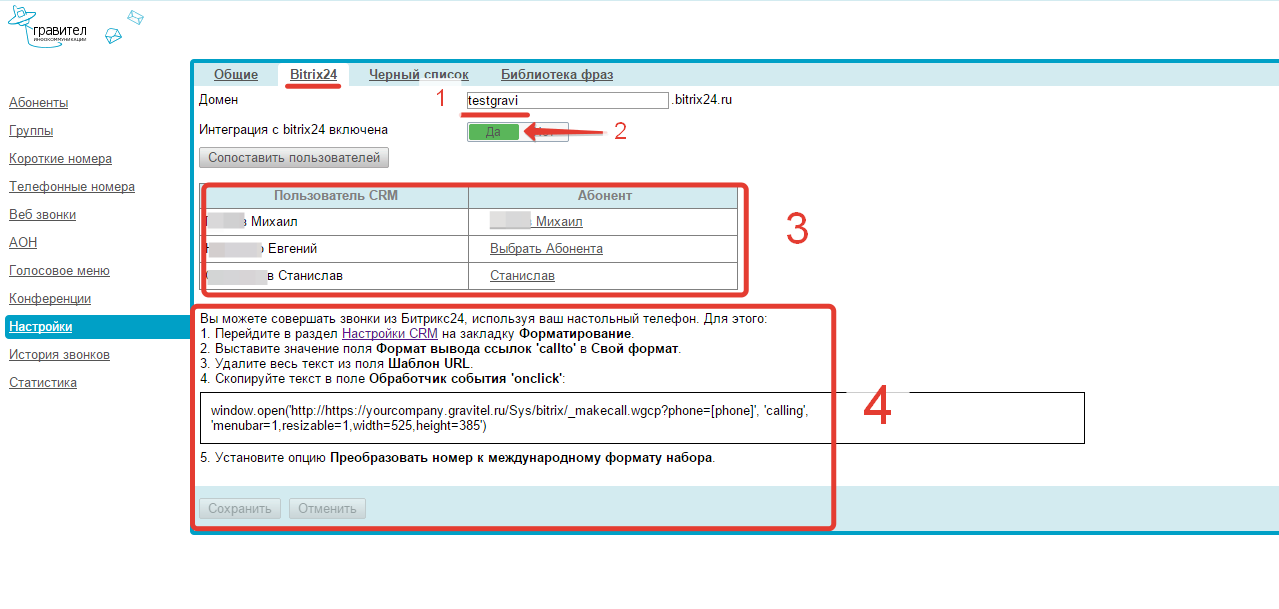 2014-11-29 13-06-26 https   yourcompany.gravitel.ru #admin settings bitrix24 rnd=1417242240264 - Google Chrome (2)