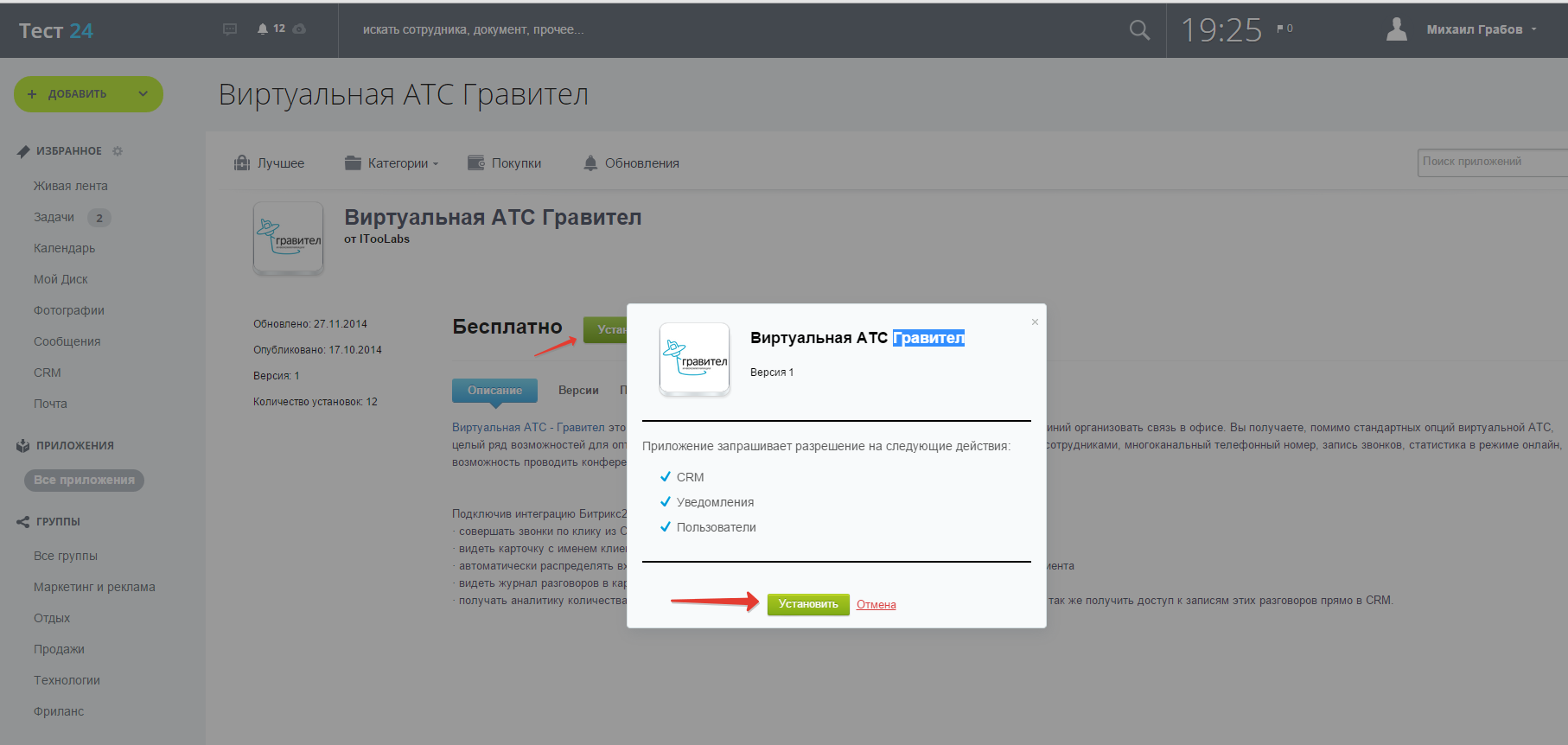 2014-11-29 19-25-33 Скриншот экрана